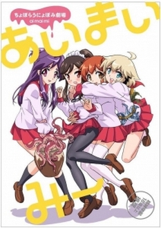 Câu Lạc Bộ Manga (Phần 1) - Ai Mai Mi | Choboraunyopomi Gekijou Ai Mai Mii | I My Me (Ss1) (2013)