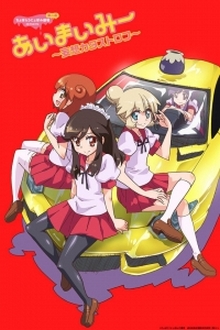 Câu Lạc Bộ Manga (Phần 2) - Ai Mai Mii (Ss2) (2014)
