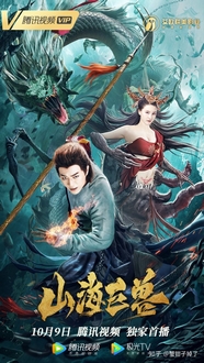 Sơn Hải Cự Thú - Ancient Monster (2020)