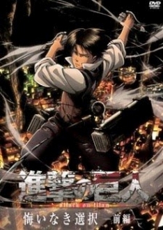 Shingeki no Kyojin: Kuinaki Sentaku - Attack on Titan: No Regrets | Shingeki no Kyojin: Birth of Levi (2014)