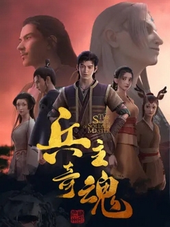 Binh Chủ Kỳ Hồn - Bing Zhu Qi Hun, The Soul of Soldier Master (2022)
