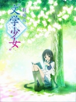 Bungaku Shoujo: Kyou no Oyatsu - Hatsukoi - Bungaku Shoujo OVA | Book Girl OVA | Literature Girl OVA (2009)