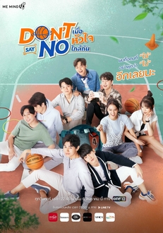 Khi Trái Tim Gần Nhau - Don*t Say No The Series: When the hearts are close together (2021)