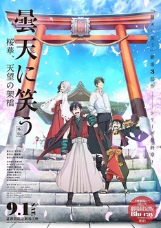 Donten Ni Warau Gaiden 3: Ouka, Tenbou No Kakehashi Full HD VietSub (2018)