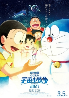 Doraemon: Nobita Và Cuộc Chiến Vũ Trụ Tí Hon - Doraemon: Nobita no Little Wars 2022 (2022)