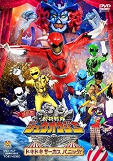 Doubutsu Sentai Zyuohger The Movie: Dokidoki Circus Panic! - Doubutsu Sentai Zyuohger The Movie: Dokidoki Circus Panic! (2016)