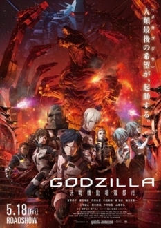 Godzilla: City on the Edge of Battle - Godzilla Part 2: City on the Edge of Battle (2018)