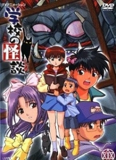 Gakkou no Kaidan - Ghost Stories | Ghosts at School (2000)