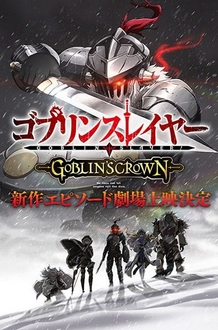 Goblin Slayer: Goblins Crown - Dũng Sĩ Diệt Yêu Tinh - Goblin Slayer Movie - Tôi Chỉ Muốn Tiêu Diệt Goblin (2020)