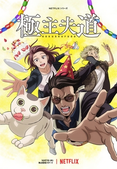 Anime Đạo Làm Chồng Đảm Phần 2 (Ông Chồng Yakuza Nội Trợ) - Gokushufudou Part 2 (The Way of the Househusband) (2021)