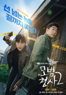 Thanh Tra Mẫu Mực (Phần 2) - Good Detective (Season 2) (2022)
