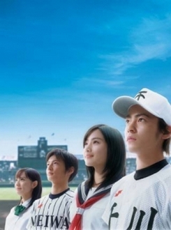 H2 (Live Action) - H2: The Days with You | H2: Kimi to Itahibi (2005)