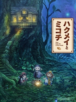 Hakumei Và Mikochi, Những Cô Nhóc Tí Hon - Hakumei to Mikochi, Tiny Little Life in the Woods (2018)