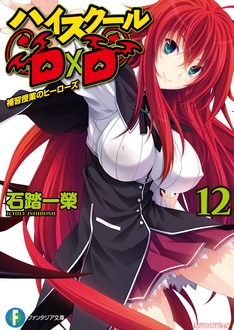 High School DxD Special - Highschool DxD Specials 1 (2012)