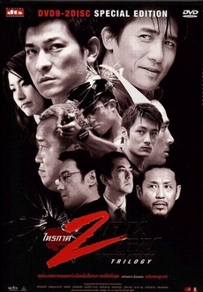 Vô Gian Đạo 2 Full HD VietSub - Infernal Affairs 2 (2003)