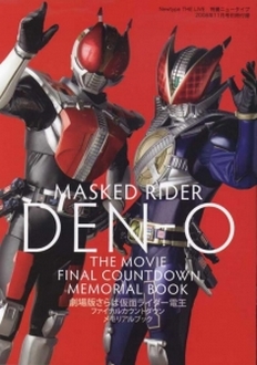 Kamen Rider Den-O - Kamen Rider Den-O (2017)