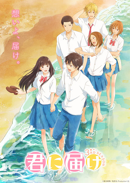 Gửi Đến Bạn Hiền (Phần 3) - Kimi ni Todoke 3rd Season, Kimi ni Todoke: From Me to You Season 3 (2024)