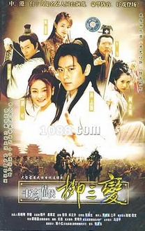 Thư Kiếm Tình Hiệp - Liễu Tam Biến (2004)