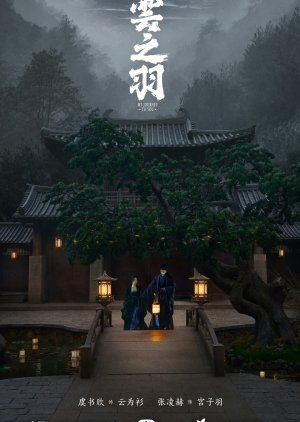 Vân Chi Vũ - My Journey to You (2023)