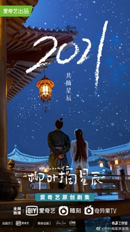 Liễu Diệp Trích Tinh Thần - My Wife is a Thief (2021)