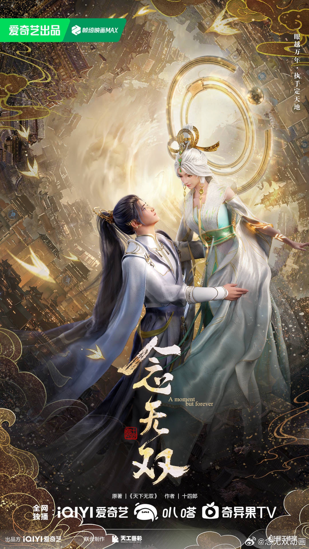 Niệm Vô Song - Nian Wushuang, A Moment but Forever (2024)