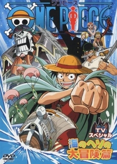 One Piece Special 1: Adventure In The Ocean*s Navel