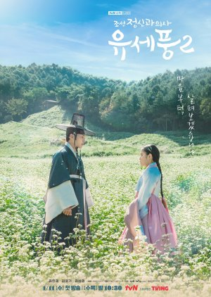 Bác Sĩ Tâm Thần Joseon Yoo Se Poong (Phần 2) - Poong, the Joseon Psychiatrist (Season 2) (2023)