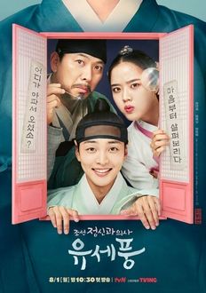 Bác Sĩ Tâm Thần Joseon Yoo Se Poong (Phần 1) - Poong, The Joseon Psychiatrist (Season 1) (2022)