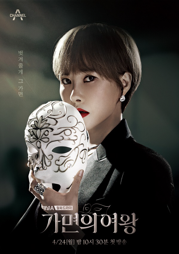 Nữ Hoàng Mặt Nạ - Queen of Masks (2023)