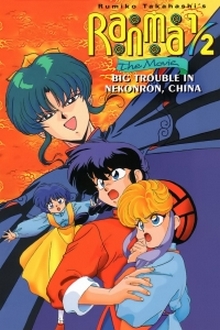 Ranma 1/2 Movie 1 - Ranma ½: Chuugoku Nekonron Daikessen! Okite Yaburi no Gekitou-hen!! | Ranma ½: Big Trouble in Nekonron, China (1991)