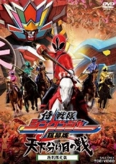 Samurai Sentai Shinkenger The Movie : The Fateful War - Samurai Sentai Shinkenger The Movie : Trận Chiến Định Mệnh (2009)
