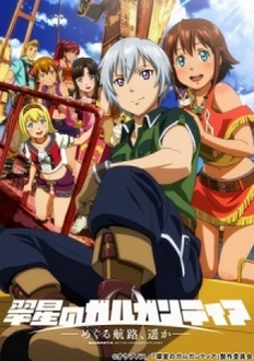 Suisei no Gargantia: Meguru Kouro, Haruka Trọn Bộ Full 2/2 Tập VietSub