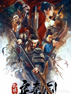 Loạn Thế Định Tần Kiếm - The Emperor*s Sword (2020)