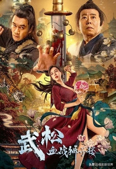 Võ Tòng Huyết Chiến Sư Tử Lâu - The Legend of Justice WuSong (2021)