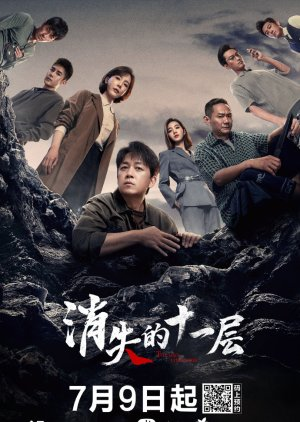 Tầng 11 Biến Mất - The Lost 11th Floor (2023)