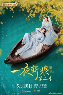 Nhất Dạ Tân Nương 2 - The Romance of Hua Rong 2 (2022)