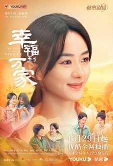 Hạnh Phúc Đến Vạn Gia - The Story of Xing Fu (Xing Fu Dao Wan Jia) (2022)