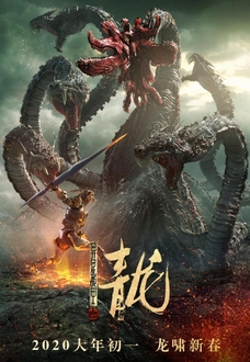 Thanh Long Dị Tinh Chiến Giáp - The Yan Dragon (2020)