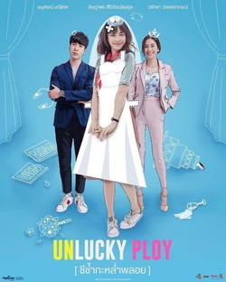 Là Em Sao, Ploy Xui Xẻo - Unlucky Ploy (2020)