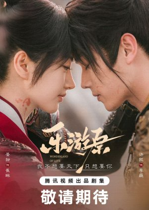 Lạc Du Nguyên - Wonderland of Love (2023)