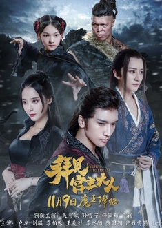 Bái Kiến Cung Chủ Đại Nhân - Your Highness (2017)