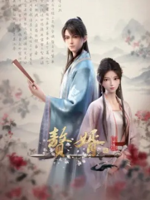 Ở Rể (Phần 2) - Zhui Xu 2nd Season, My Heroic Husband (Hoạt Hình) (2024)